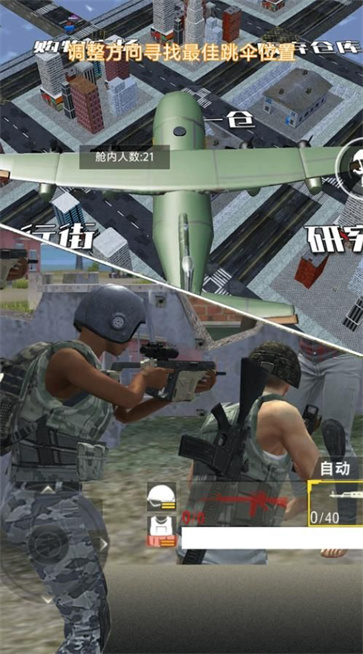 模拟吃鸡对决游戏纯净版图2