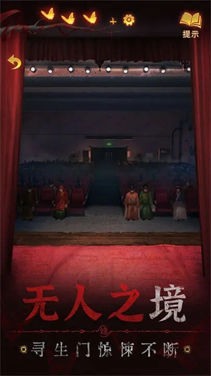 无间梦境纸嫁衣5  游戏安装包图2