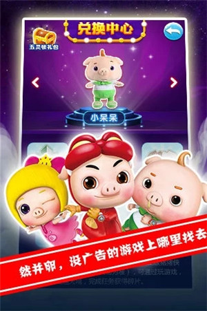 猪猪侠百变消消乐  免费版图4