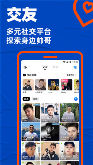 (Blued)好男同志交友  安卓官方版图5