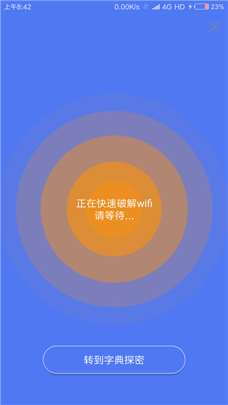 邻里WiFi密码免Root  手机正版图5