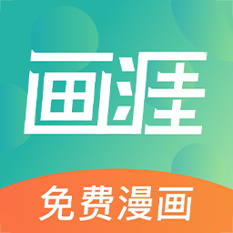 画涯无删减版 V5.5.24