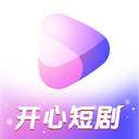 开心短剧红包版