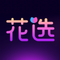 花选免费版 V1.2.6.0