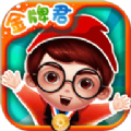 金牌君官方正版 V3.0.0