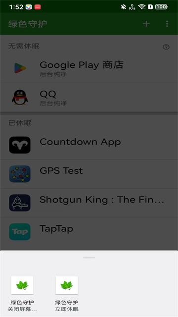 绿色守护截图2