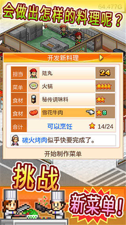 吃货大食堂手机版图1