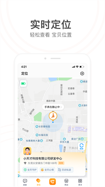 小天才电话手表图3