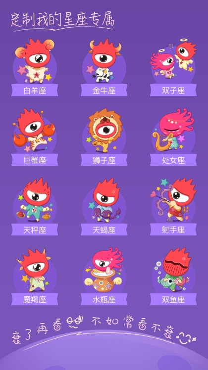新浪星座图4