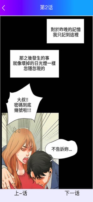 韩漫屋漫画免费版截图2