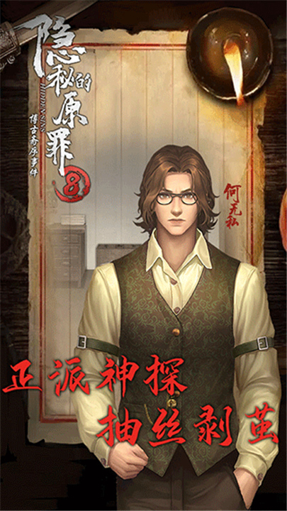 隐秘的原罪8无限体力图3