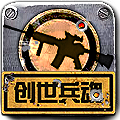 创世兵魂单机版