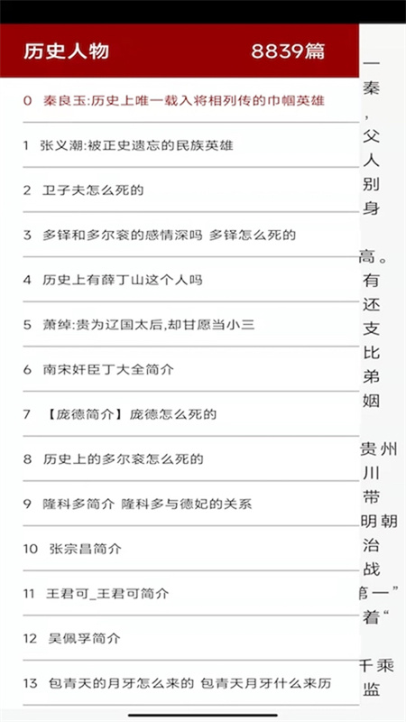百家讲坛app图2