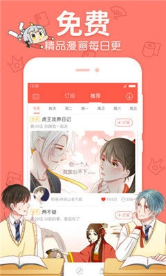 秋虎漫画官方版图3