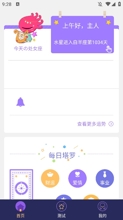 新浪星座图3