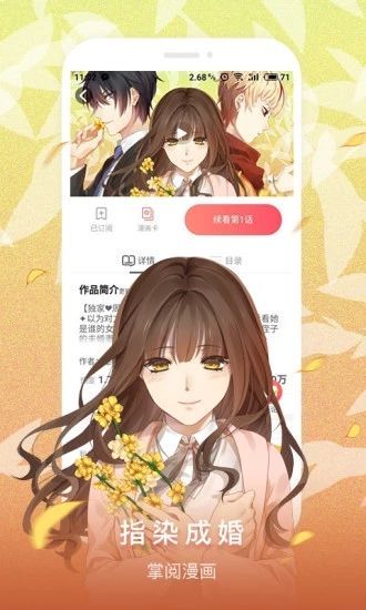 迷羊漫画截图3
