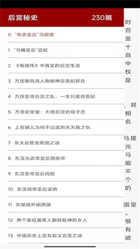 百家讲坛app图1