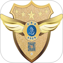 全员应急官方版