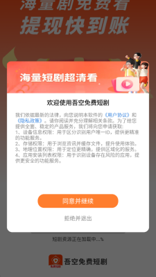 吾空免费短剧正版截图3
