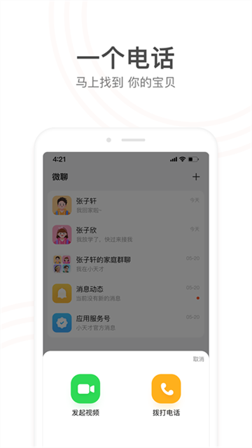 小天才电话手表图1
