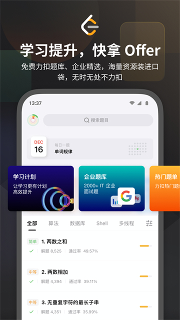 LeetCode官方版图2