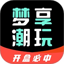梦享潮玩