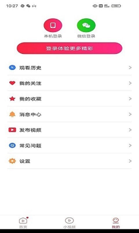 杰杰极速视频极速版图1