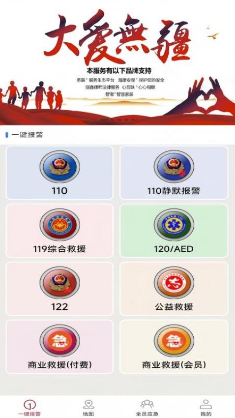全员应急图4