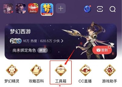 梦幻西游工具箱