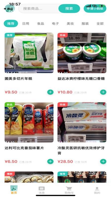 小蚂蚁购物图4