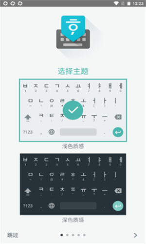 韩语输入法app截图4