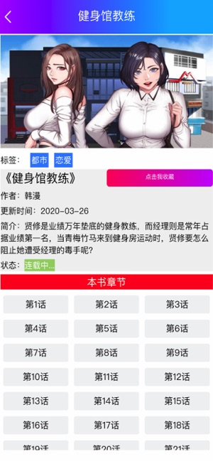 韩漫屋漫画手机版截图2
