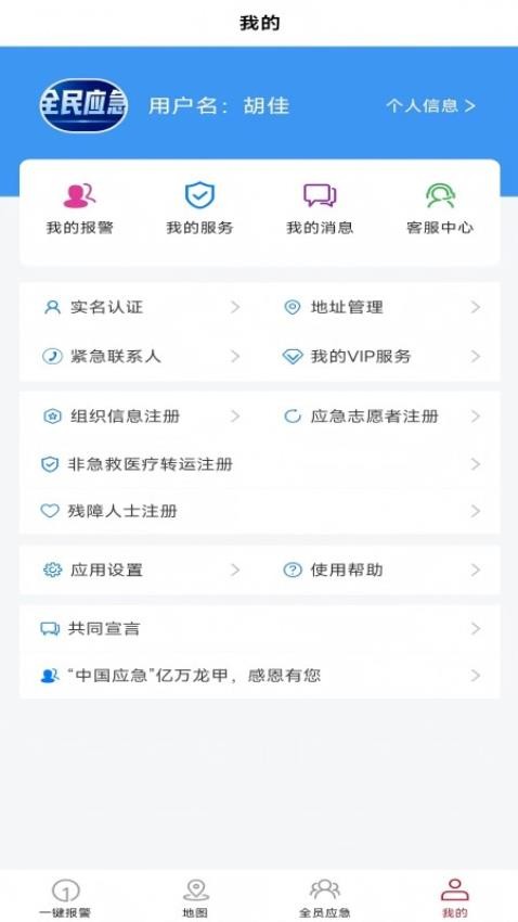 全员应急图1