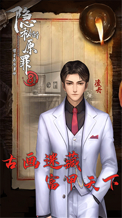 隐秘的原罪8无限体力图1