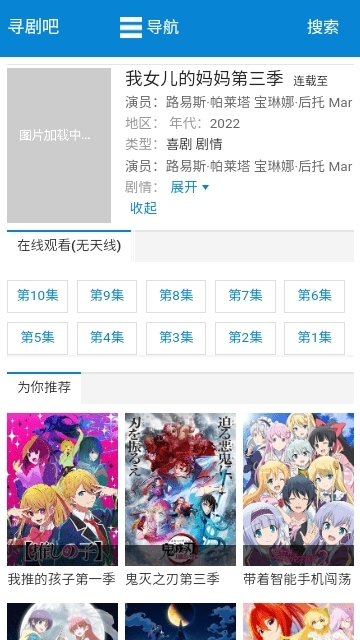 寻剧吧免费追剧截图3