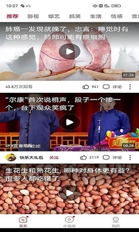 杰杰极速视频官方版图3