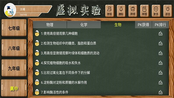 虚拟实验室app图3
