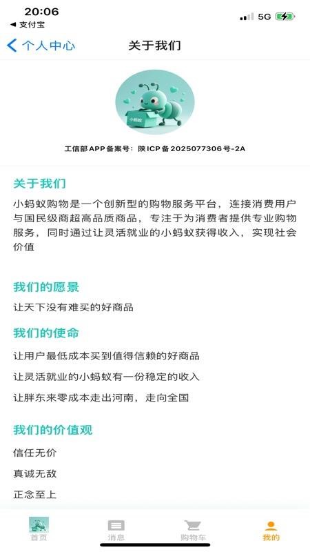 小蚂蚁购物图1