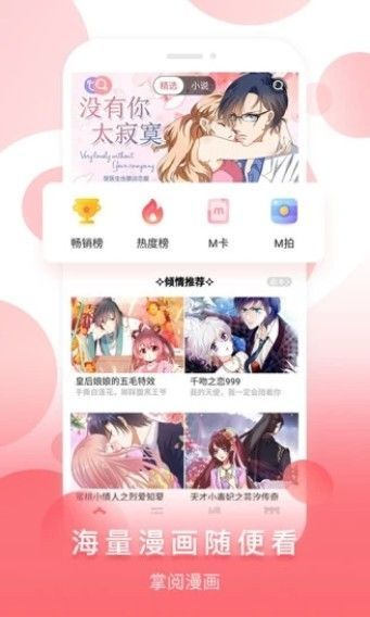 迷羊漫画截图2