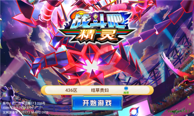 战斗吧精灵无限钻石版截图4