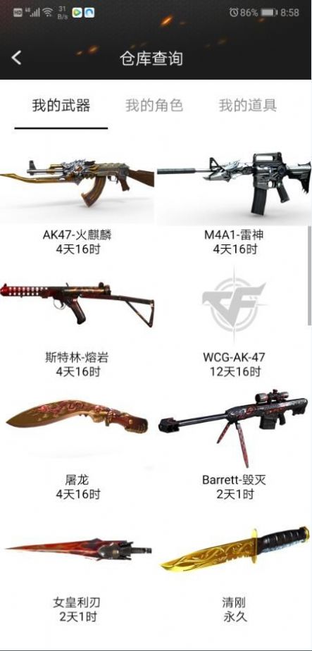 cf一键领取助手手机版图2