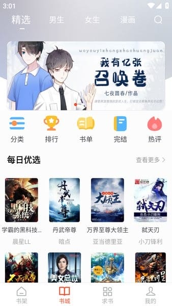 天天追书最新版图1
