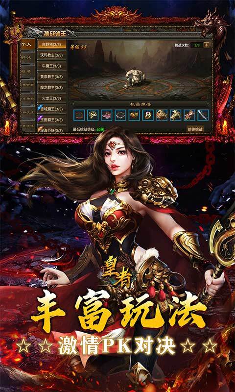 皇者传奇3.5折(3)