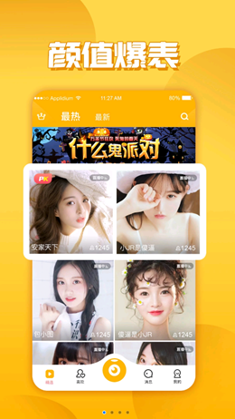 青橙直播官方版截图2