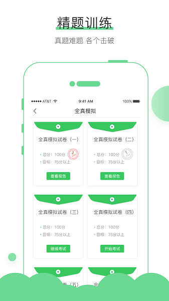无忧考吧官方版截图2