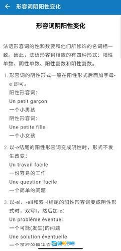 法语助手题库图2
