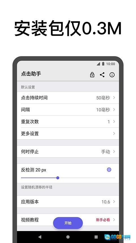 点击助手免费版图1