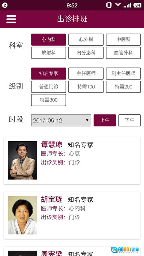 掌上阜外医院 图3