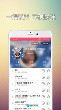 手机变声器图2