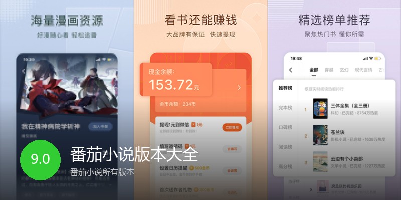 番茄小说版本大全